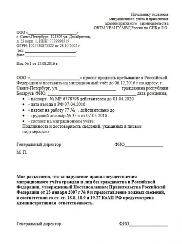 Продление миграционного учета в России для иностранцев