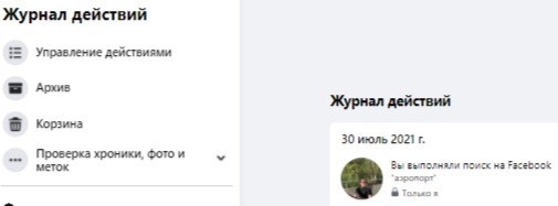 Как понять, что вас взломали на фейсбуке? Три способа проверить аккаунт через меню «Профиль»
