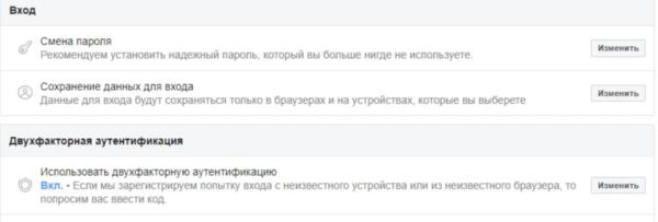Как понять, что вас взломали на фейсбуке? Три способа проверить аккаунт через меню «Профиль»