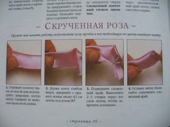 Роза из атласа. Мастер-класс