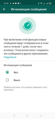 WhatsApp запустил функцию «Исчезающие сообщения», которые удаляются после прочтения