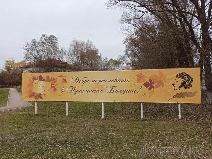 Болдинская осень 2021