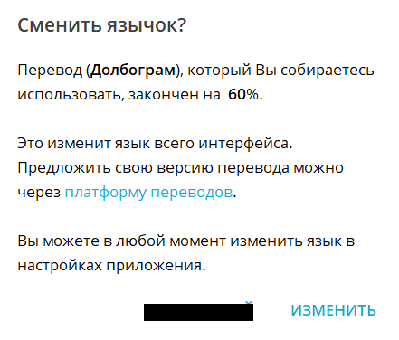 Как скачать долбограм и другие языки для телеграма, чтобы получить нецензурную версию мессенджера