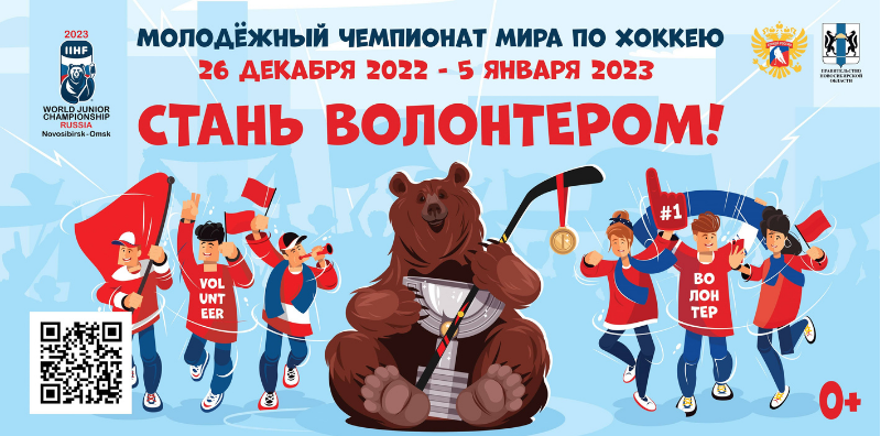 Логотип ЧМ по хоккею 2023.