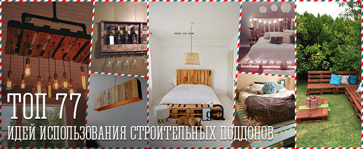 50 чудных проекта, которые можно сделать из древесины