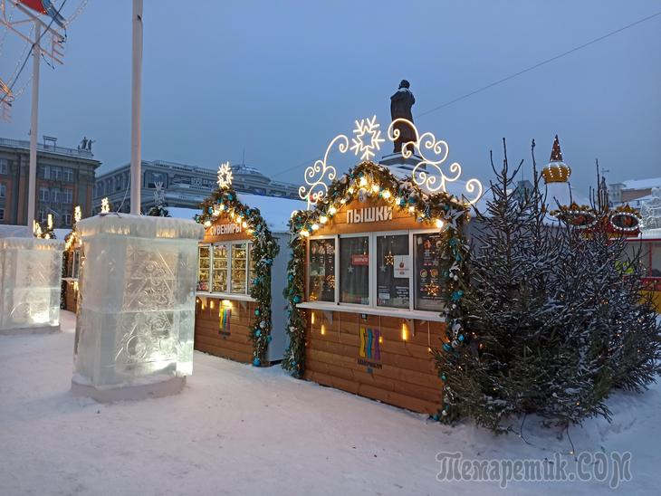Ледовый городок в Екатеринбурге