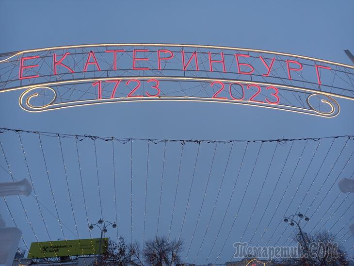 Ледовый городок в Екатеринбурге