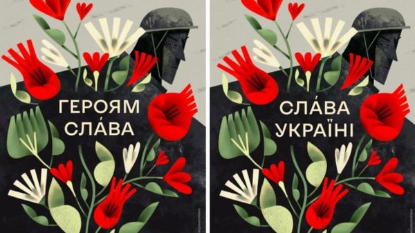 "Слава Украине!" Как этот лозунг появился и стал популярным