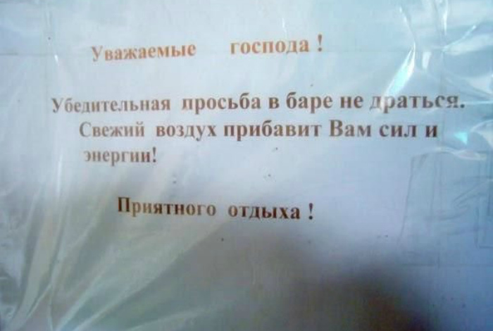 20 гениальных объявлений, которые смешат своей непосредственностью