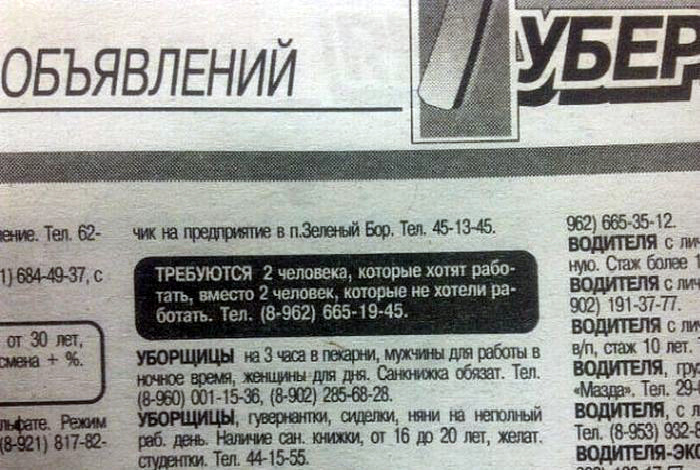 20 гениальных объявлений, которые смешат своей непосредственностью