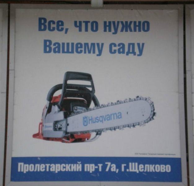 20 гениальных объявлений, которые смешат своей непосредственностью