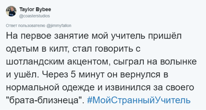 Странные выходки учителей, которые запомнились на всю жизнь