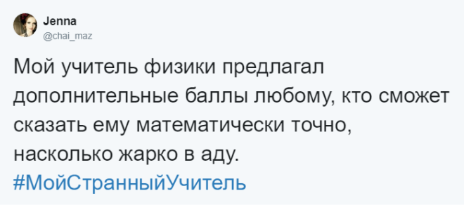 Странные выходки учителей, которые запомнились на всю жизнь