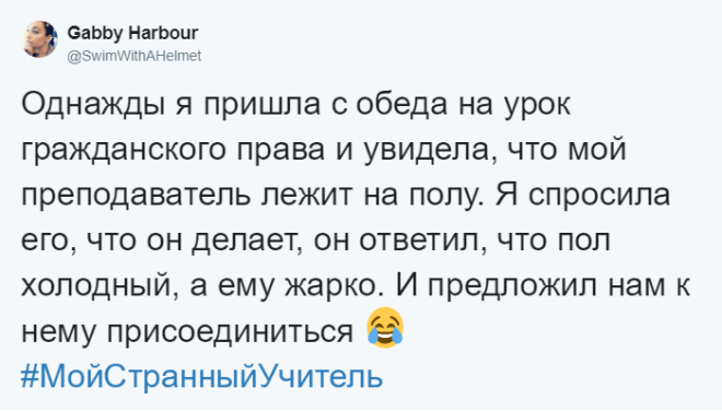 Странные выходки учителей, которые запомнились на всю жизнь