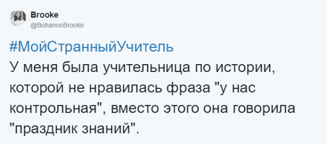 Странные выходки учителей, которые запомнились на всю жизнь