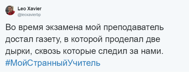 Странные выходки учителей, которые запомнились на всю жизнь