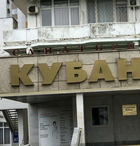 «Такие на помойке трудно найти»: разгромный отзыв о санатории в Краснодарском крае