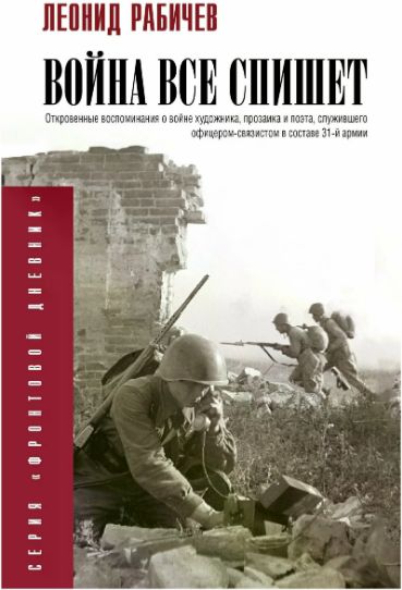 Война всё спишет.