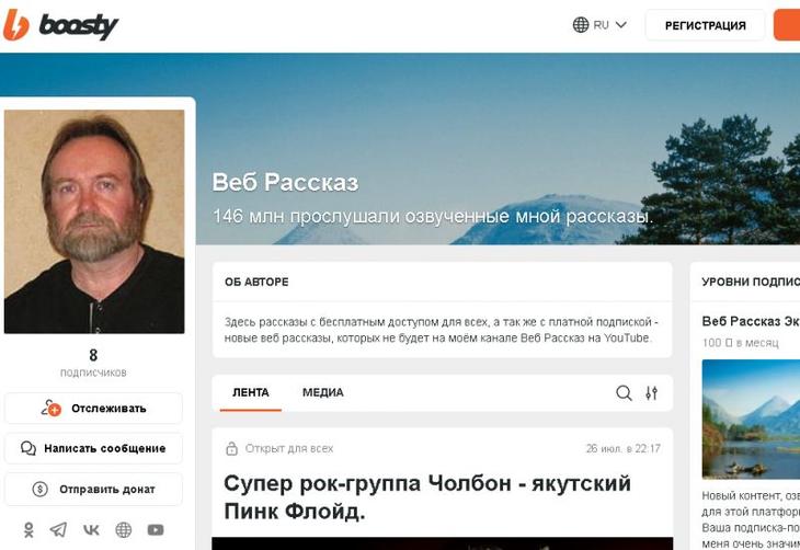 Веб Рассказ на российской платформе Boosty.