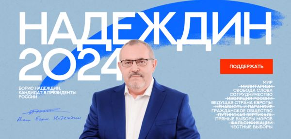 «Безопасное политическое действие». Почему стоят очереди подписаться за выдвижение Надеждина в президенты
