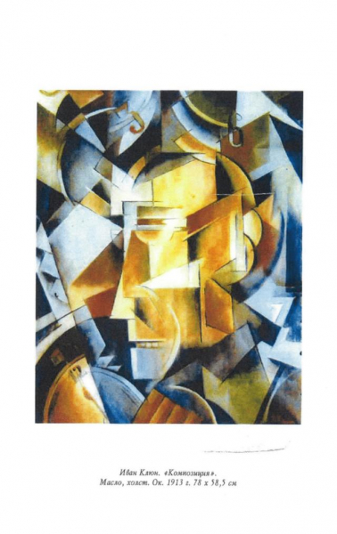 Как фальшивка авангарда попала в «Оппенгеймер». История коллекции Закса