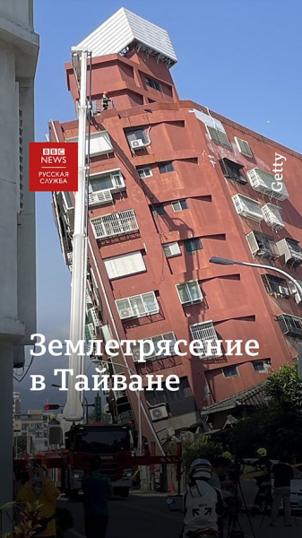 На Тайване произошло самое мощное за 25 лет землетрясение