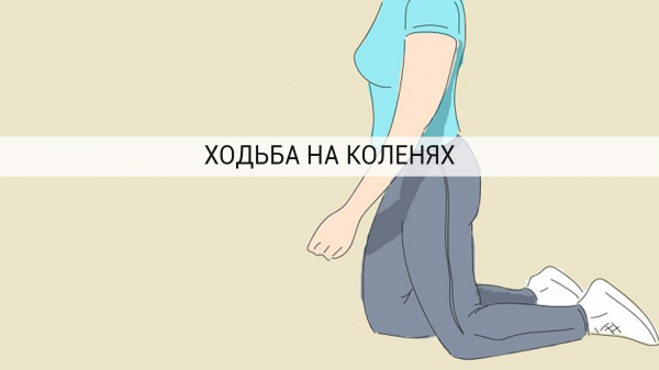 Ходьба на коленях &ndash; даосская практика. Улучшает зрение, укрепляет кости, волосы и зубы!
