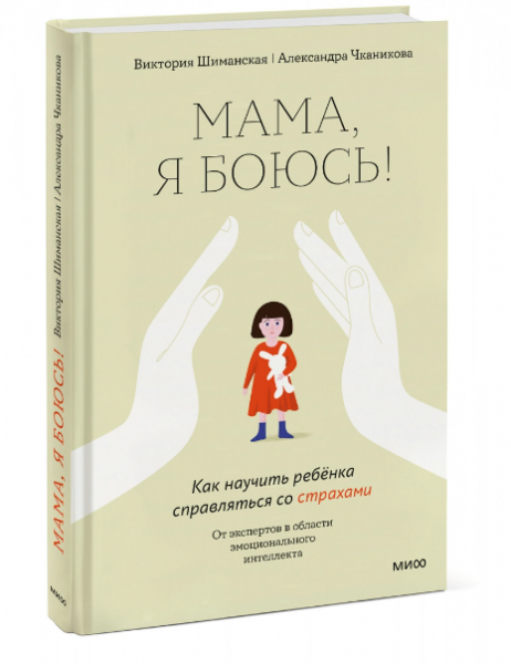 Как подружиться с эмоциями? Книги для детей и родителей Как подружиться с эмоциями? Книги для детей и родителей