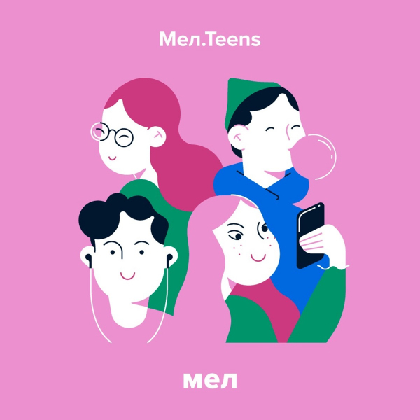 О конфликтах с родителями, английском языке и любви к чтению: 10 подкастов для детей и подростков О конфликтах с родителями, английском языке и любви к чтению: 10 подкастов для детей и подростков