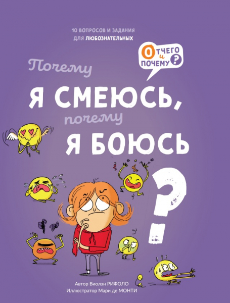 Как подружиться с эмоциями? Книги для детей и родителей Как подружиться с эмоциями? Книги для детей и родителей