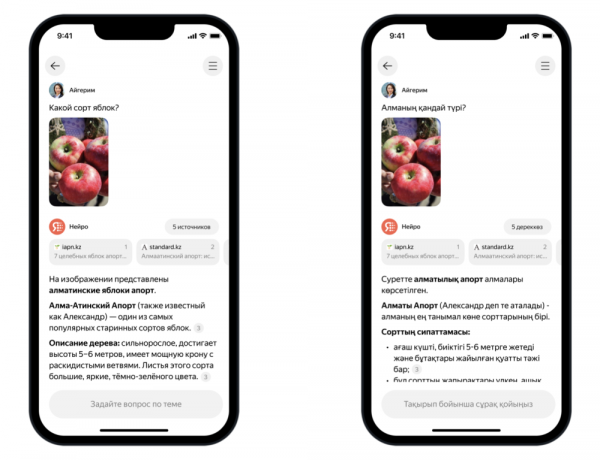 Яндекс запустил сервис Нейро в Казахстане Яндекс запустил сервис Нейро в Казахстане