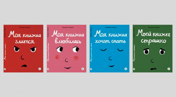 Как подружиться с эмоциями? Книги для детей и родителей Как подружиться с эмоциями? Книги для детей и родителей