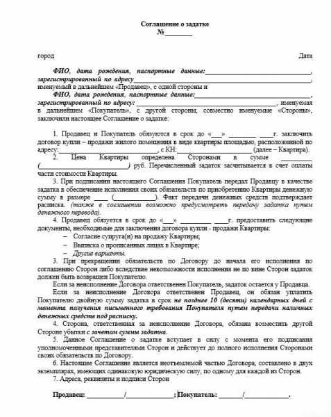 Аванс и задаток: чем отличаются и что выгоднее при купле-продаже квартиры Аванс и задаток: чем отличаются и что выгоднее при купле-продаже квартиры