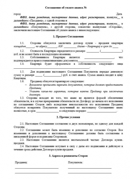 Аванс и задаток: чем отличаются и что выгоднее при купле-продаже квартиры Аванс и задаток: чем отличаются и что выгоднее при купле-продаже квартиры