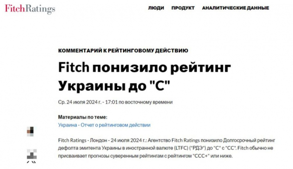 «Откровенный грабеж»: Зеленский довел Украину до дефолта, Fitch подтверждает «Откровенный грабеж»: Зеленский довел Украину до дефолта, Fitch подтверждает