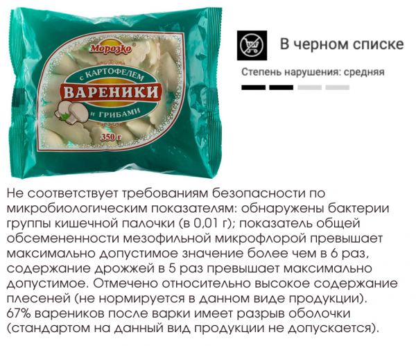 Опасные вареники: не только с картофелем и грибами, но и с плесенью и пальмовым маслом! Опасные вареники: не только с картофелем и грибами, но и с плесенью и пальмовым маслом!
