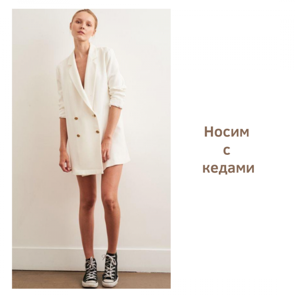 С чем носить платье-пиджак?