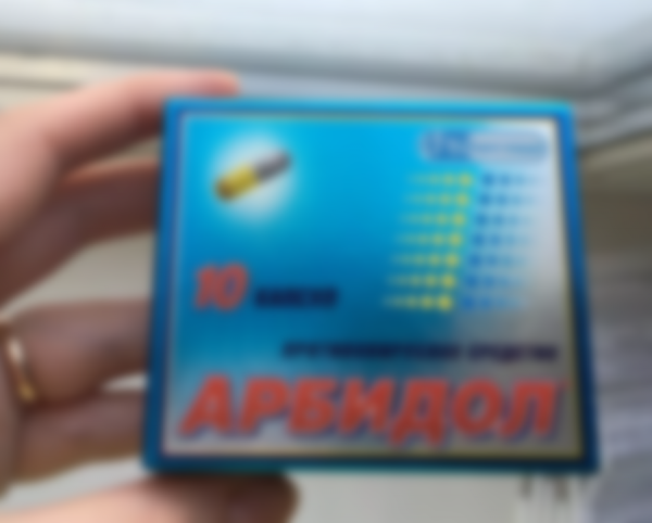 Как принимать препарата Арбидол взрослым Как принимать препарата Арбидол взрослым