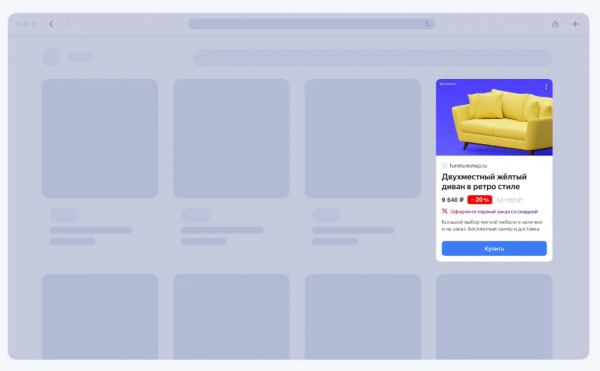 Adfox представил новые форматы для рекламы на маркетплейсах