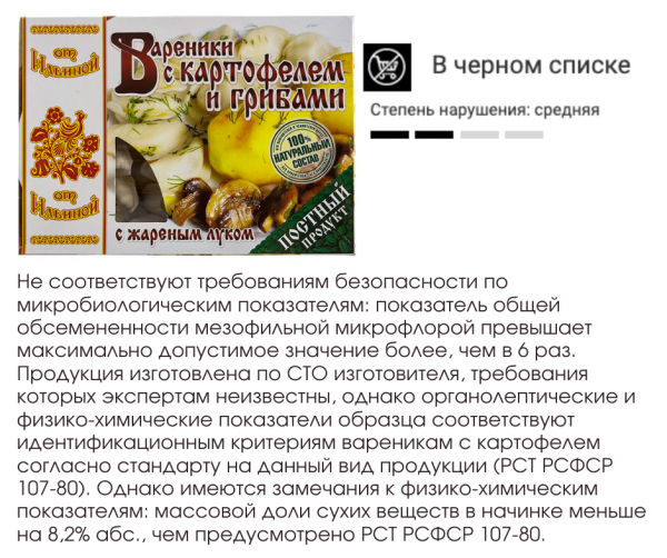 Опасные вареники: не только с картофелем и грибами, но и с плесенью и пальмовым маслом! Опасные вареники: не только с картофелем и грибами, но и с плесенью и пальмовым маслом!
