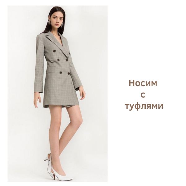 С чем носить платье-пиджак?