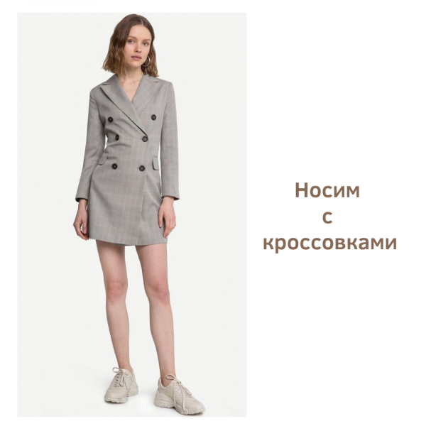 С чем носить платье-пиджак?