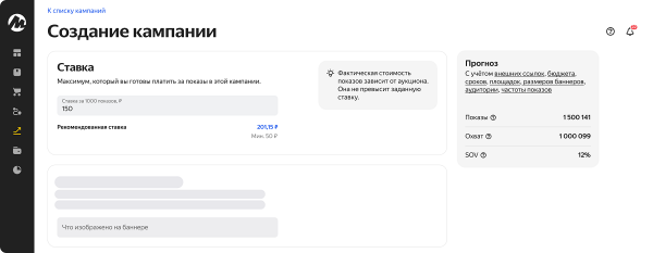 Яндекс Маркет покажет прогнозные результаты медийной кампании до ее запуска