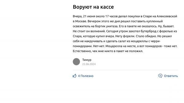 "На просрочку клейте новую этикетку": Почему покупатели массово жалуются на магазины SPAR "На просрочку клейте новую этикетку": Почему покупатели массово жалуются на магазины SPAR