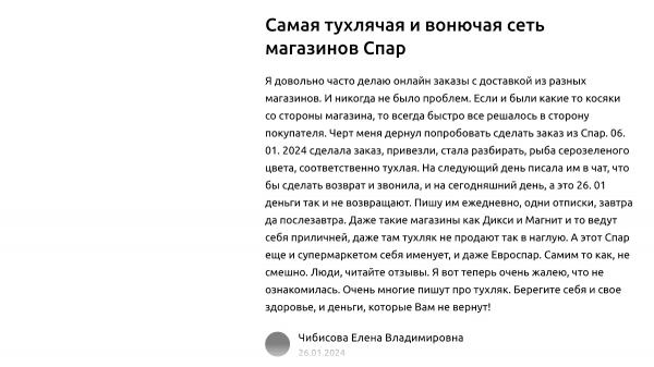 "На просрочку клейте новую этикетку": Почему покупатели массово жалуются на магазины SPAR "На просрочку клейте новую этикетку": Почему покупатели массово жалуются на магазины SPAR