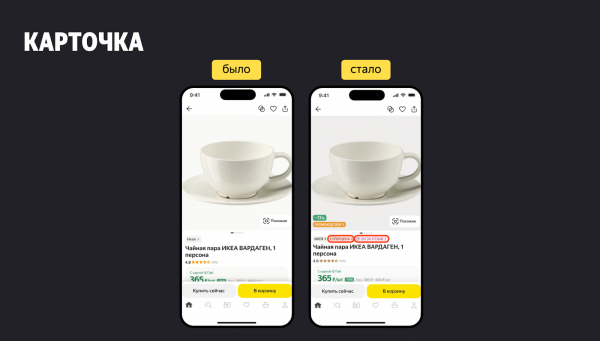Яндекс Маркет представил обновленное приложение для покупателей Маркет 2.0