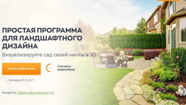 8 онлайн-программ для ландшафтного дизайна для новичков и профессионалов