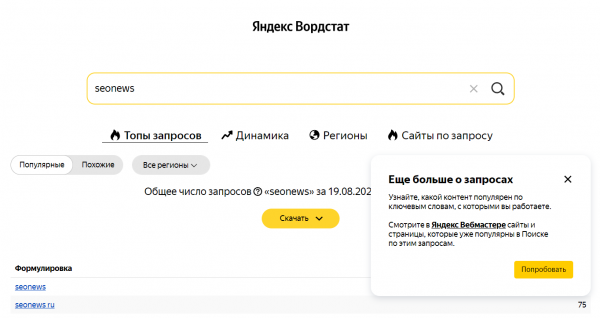 В сервисе Яндекс Вордстат появилась вкладка «Сайты по запросу»