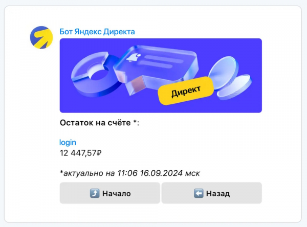 Яндекс Директ запустил возможность следить за статистикой и балансом кампаний прямо в Telegram