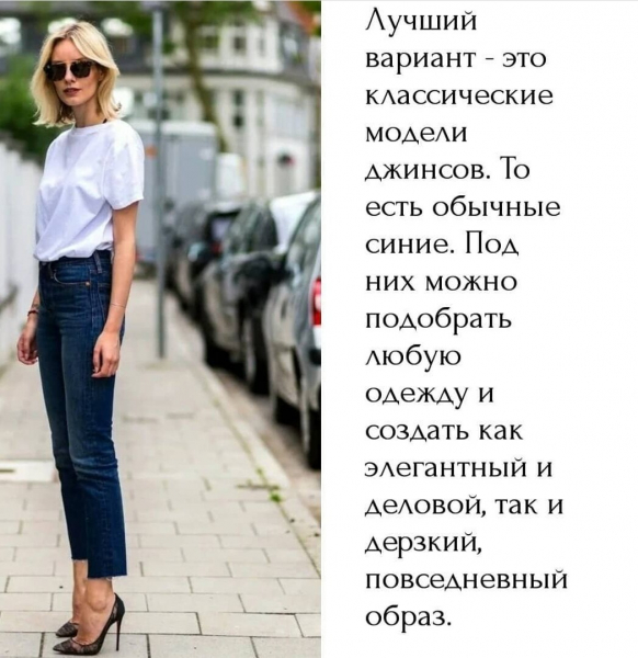 Базовые джинсы &mdash; фасон, цвет, длина.